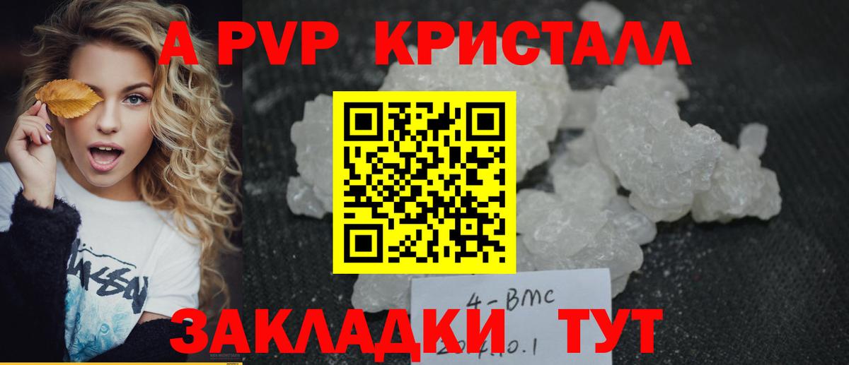 A PVP Соль  как найти наркотики  Альфа ПВП СК  APVP Соль  Череповец  Вход с VPN 