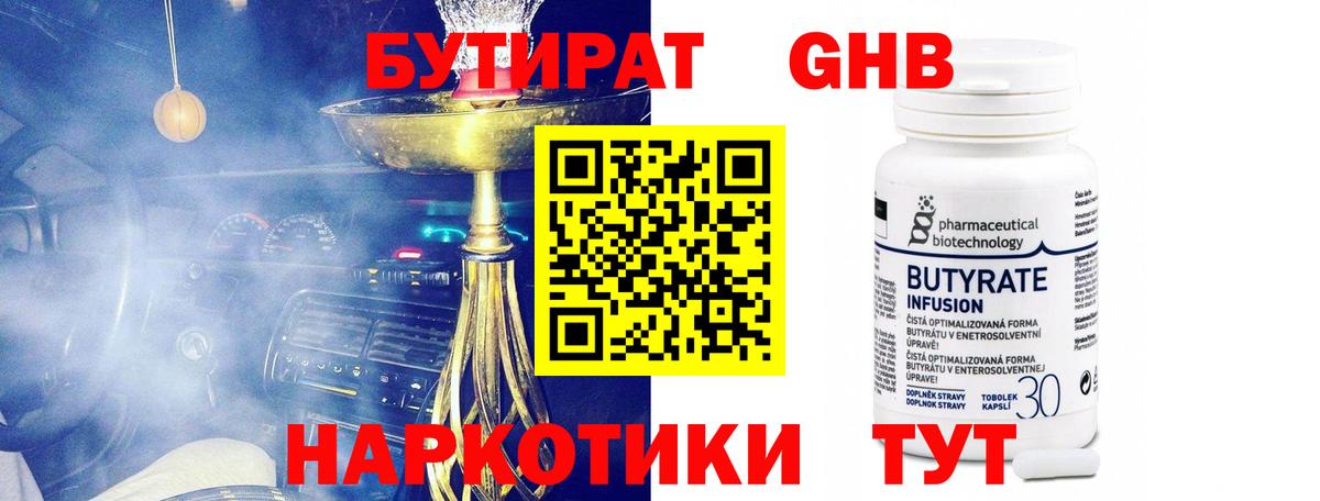 Бутират бутик Череповец