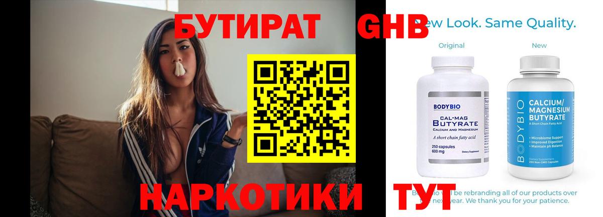 Бутират GHB  Вход с VPN  БУТИРАТ  Череповец 