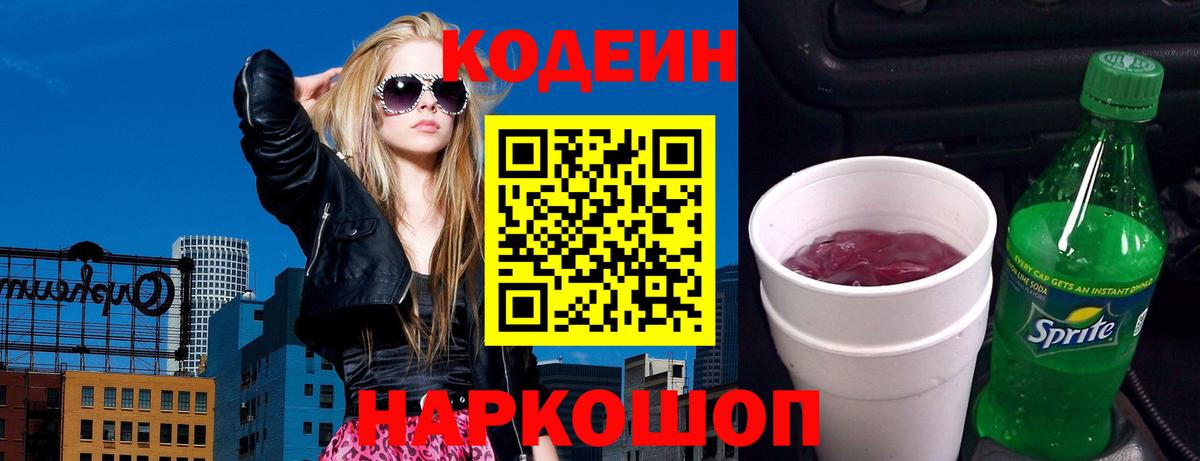 Кодеиновый сироп Lean Purple Drank Череповец