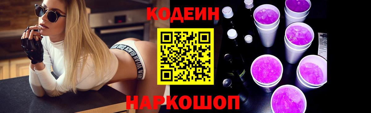 Codein напиток Lean (лин)  Codein напиток Lean (лин)  Череповец  Вход с VPN 