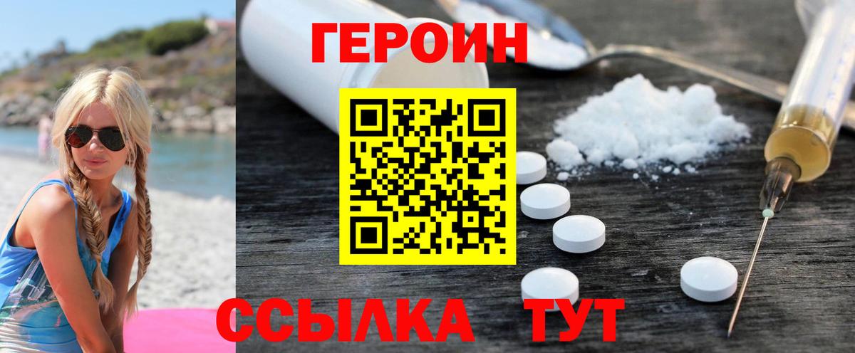 ГЕРОИН герыч Череповец