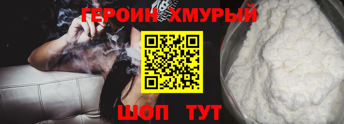 ГЕРОИН  Вход с VPN  Череповец  Героин VHQ 
