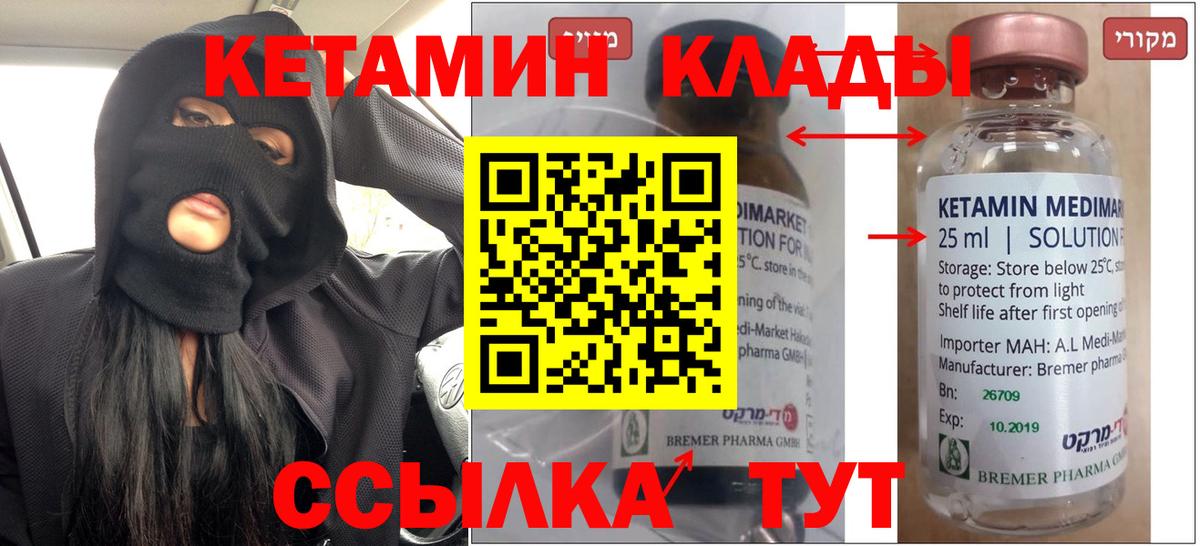 КЕТАМИН ketamine  Вход с VPN  Череповец 