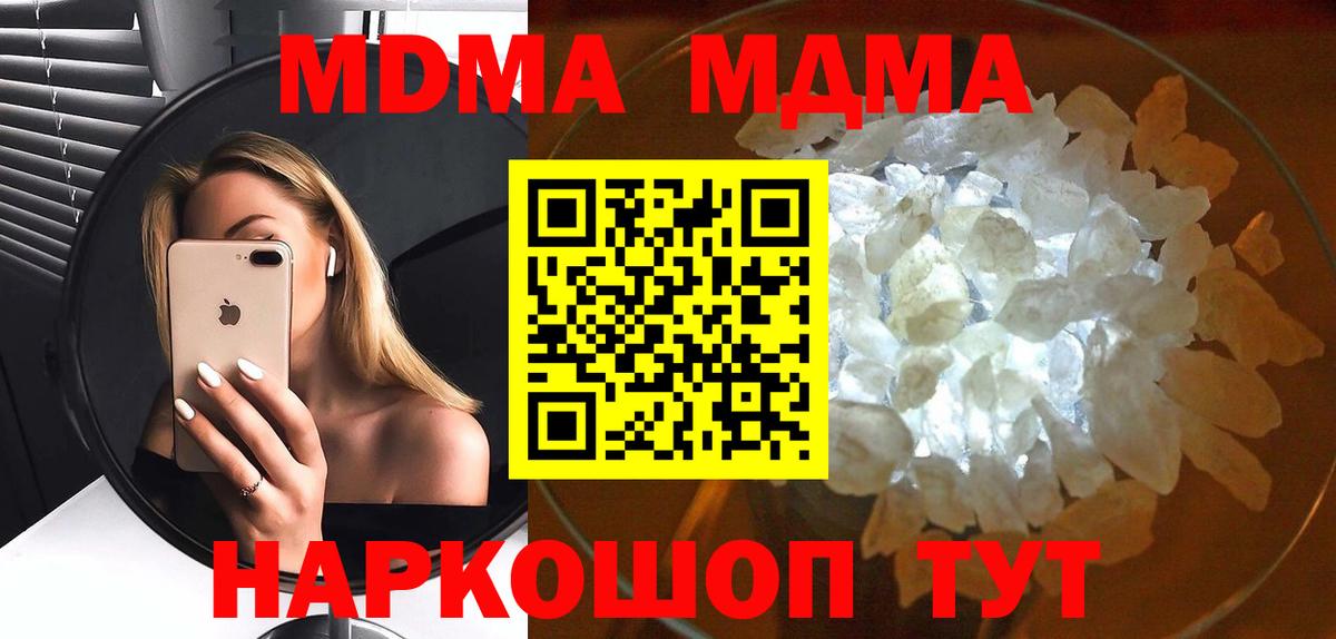 МДМА  MDMA кристаллы  MDMA кристаллы  Вход с VPN  Череповец 