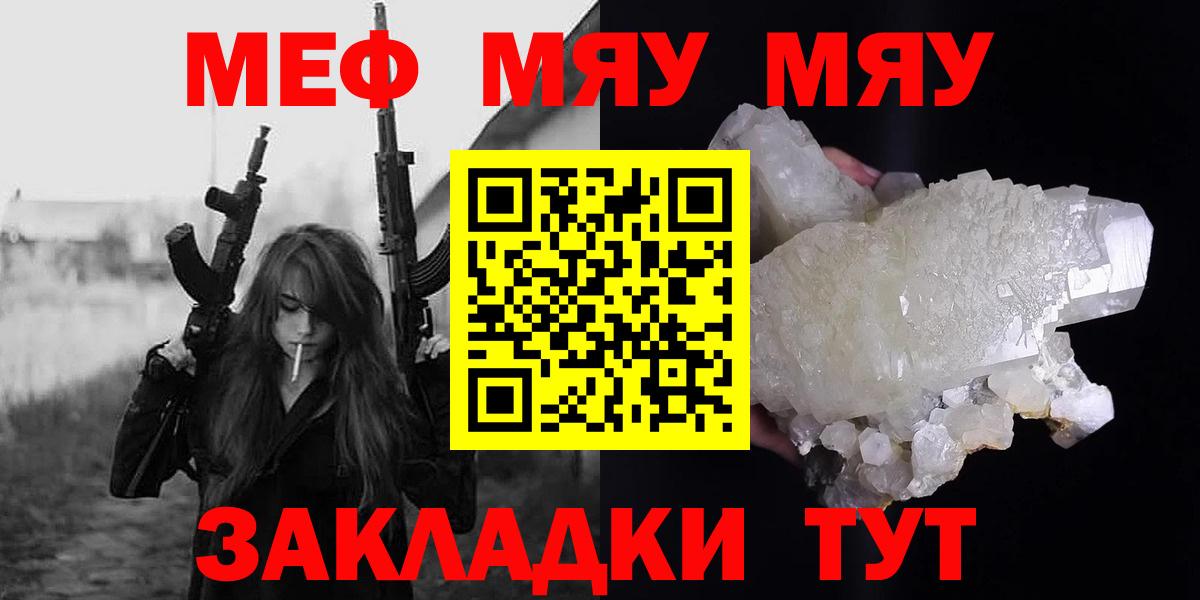 МЕФ  МЕФ мука  Вход с VPN  Череповец 
