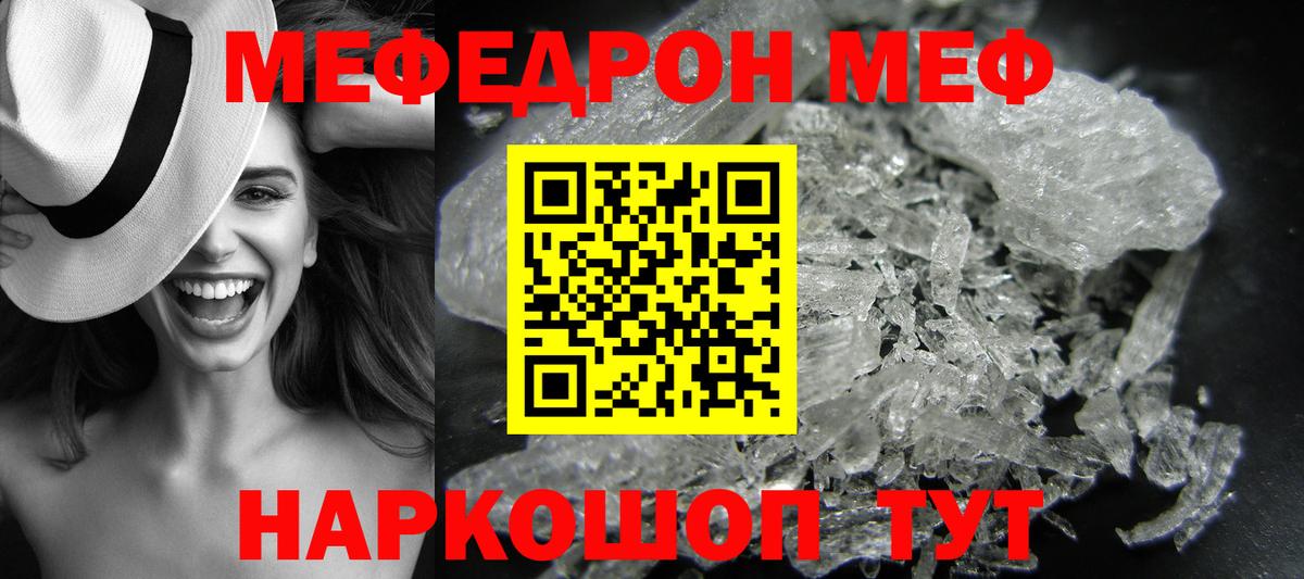 МЕФ кристаллы Череповец
