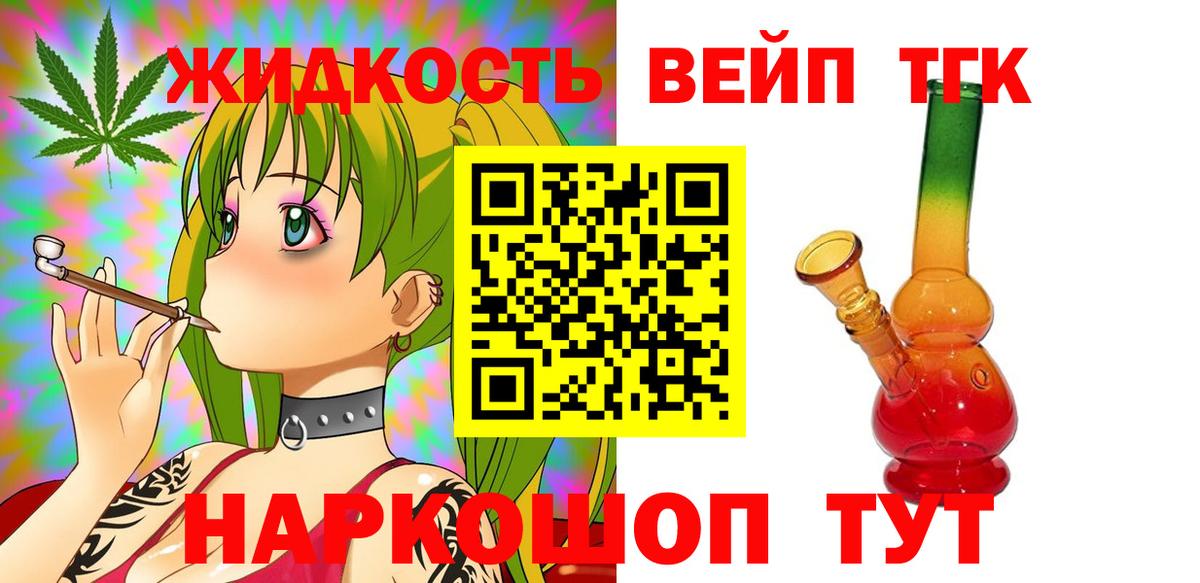 Череповец  Дистиллят ТГК концентрат  Вход с VPN  ТГК вейп 